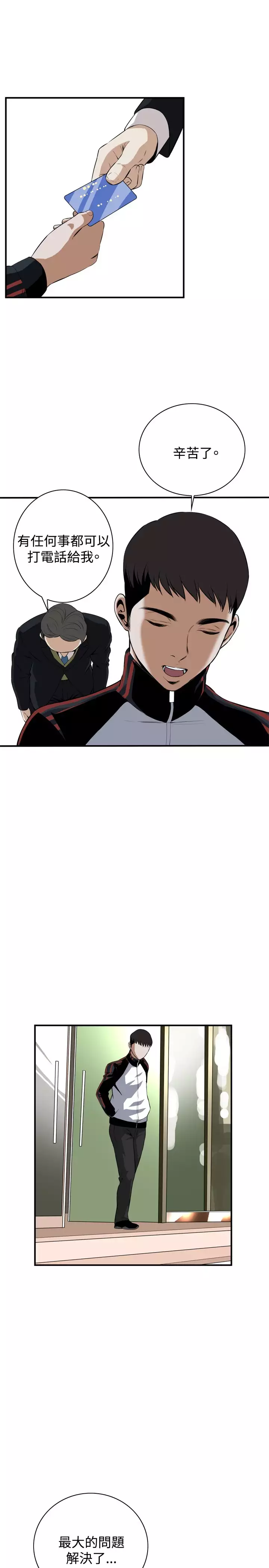 Take a Peek 偷窥 Ch.33-36