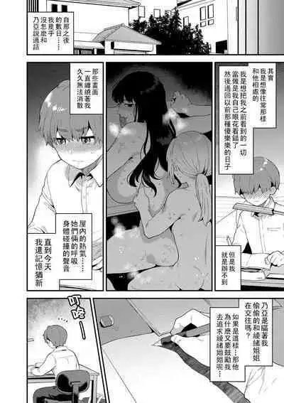 [Mogiki Hayami] Inran Onee-san to Himitsu no Sankaku Kankei Ch. 1-6 [Chinese] [Digital]