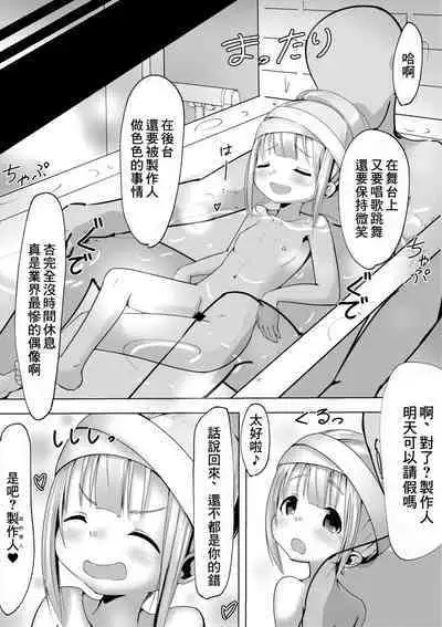 [Mello Yello] Stage-go no Futaba Anzu-san to Love Love Suru Hanashi (THE IDOLM@STER CINDERELLA GIRLS) [Chinese]