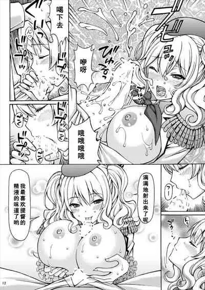(COMIC1☆12) [Shimekiri Sanpunmae (Tukimi Daifuku)] Kashima Hon 2 Kashima! Teitoku to `Yasen Enshuu' Shi Chaimasu! (Kantai Collection -KanColle-) [Chinese] [如月響子汉化组]