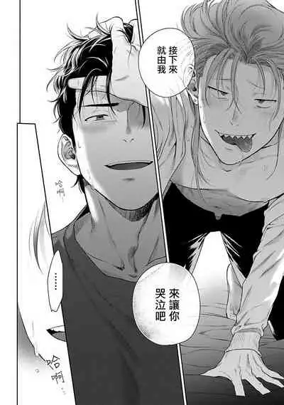 [Hiiragi Nozomu] Nakasete Yaru yo Yankee-kun | 让你哭噢小混混 Ch. 1-5 [Chinese] [拾荒者汉化组] [Digital]