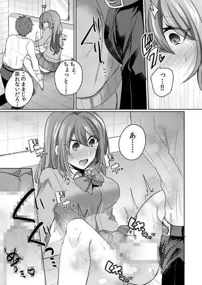 挿入中はお静かに…～家出ギャルと漫画喫茶でサイレントSEX