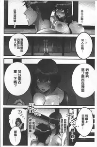 [Hatokonro] Onnanoko ga Ochita Saki wa, Ore no Musuko no Sakippo deshita | 淫女掉下來! 從2樓上好色女孩掉了下來、往我的那根上!? [Chinese]