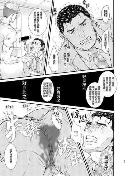 [Toriaezu Nama (Nagayoshi Shun)]PUNISHMENT 1# | 惩罚霸道总裁-第1卷 [Chinese] [桃紫 ScoTT_TT] [Decensored] [Digital]