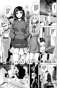 [DATE] reincarnation ~Kuroi Kioku~ #5 (COMIC Unreal 2016-08 Vol. 62) [Chinese] [無邪気漢化組]