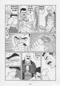 [Gengoroh Tagame][田龟源五郎] Shirogane-no-Hana The Silver Flower vol.1[银之华] [Chinese]