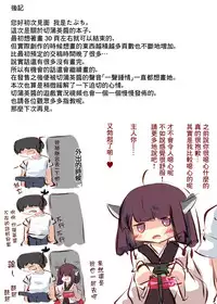 Tsuuhan de Kawareta Kiritan ga Master no Sourou Chinpo ni Konwaku Suru Ohanashi | 網購買回來的切蒲英醬 讓主人的早洩肉棒茫然無措的故事