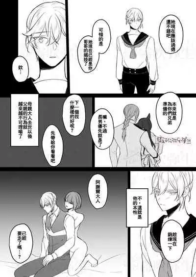 明日のミント 第二王子と黒猫の娼婦 第二王子與黑貓娼婦 【霧吹弥生漢化组】