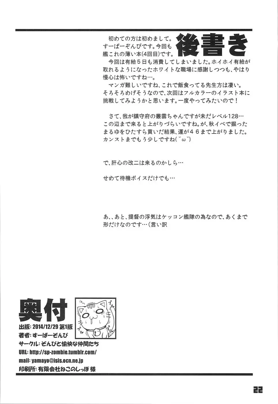 93-Shiki Sanso Gyorai FULL BURST