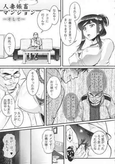 Hitozuma Shinchiku Mansion