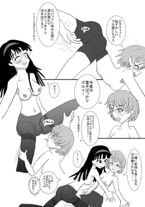 【Irekae Mono】 Perusona Chenji