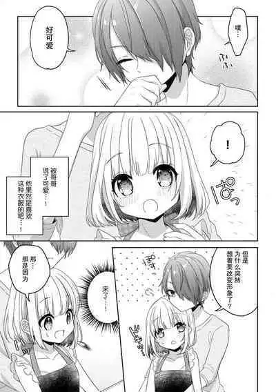 koisuru tsurupeta joshi wa shosetsuka no o nichan o otoshitai! | 飞机场女孩想让小说家哥哥坠入爱河！ 1-2