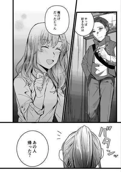 Motakare yori mo Kimochii? Tsuzuki