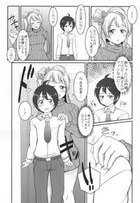 (Bokura no Love Live! 7) [Koromoya (Hoshino Ouka)] White Pamper (Love Live!)