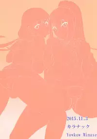 [Coronach (Minase Yowkow)] Futari no Kankei [Digital]