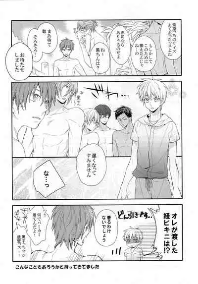 [Donkou Villea] Kuroko wa minna no mono desu -in summer- (Kuroko no Basuke)