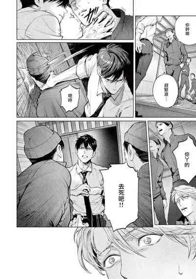 Zetsubou ni Nake | 绝望悲鸣 Ch. 1-6