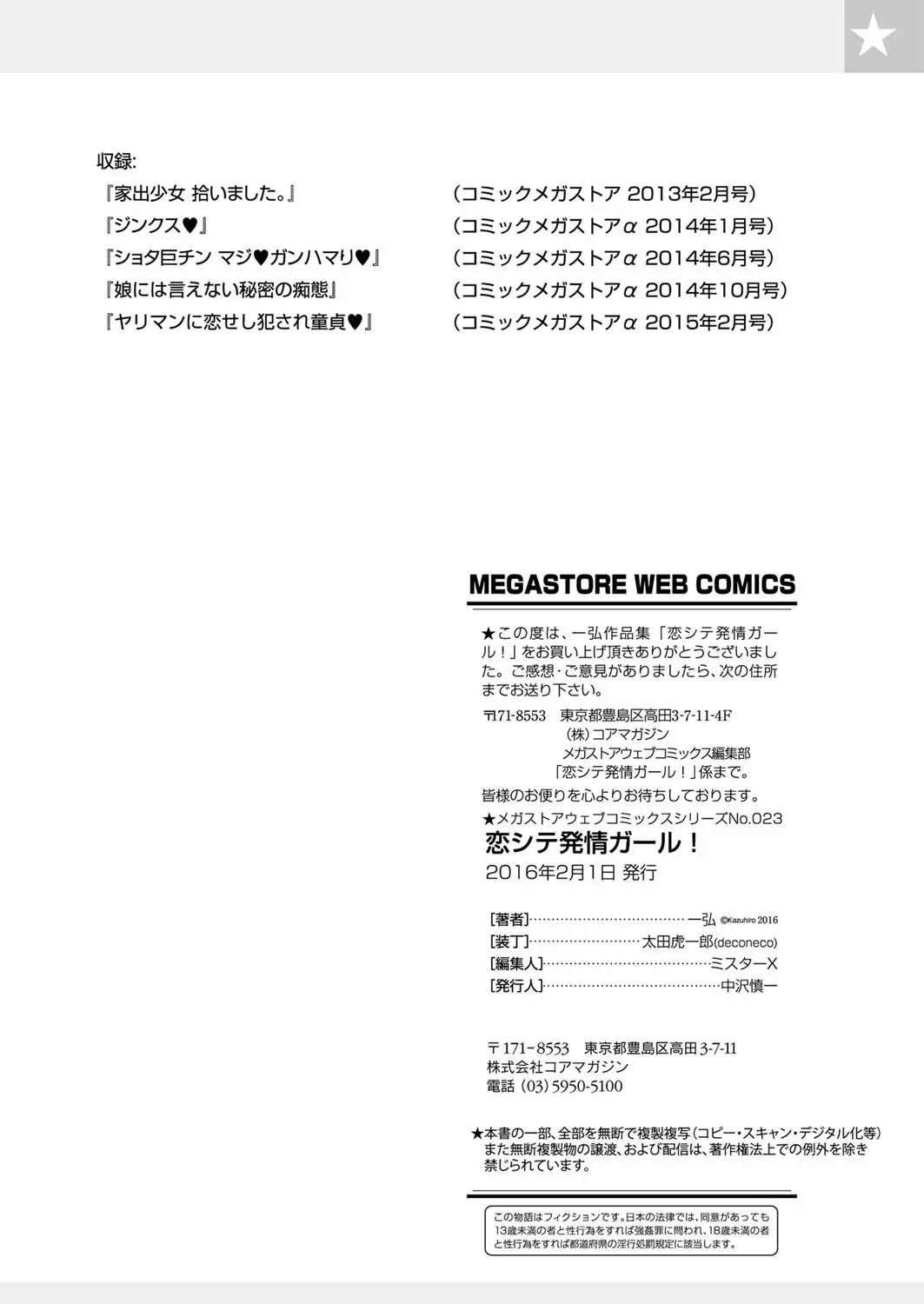 Koi Shite Hatsujou Girl!