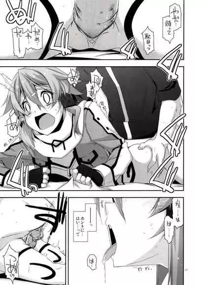 (C88) [Angyadow (Shikei)] Crack (Sword Art Online) [Decensored]