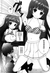 [Utano] Onii-chan to Akarui Kinshin Keikaku | 與哥哥兩情相悅的近親計畫 [Chinese]