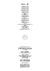 [Satou Souji] Ayamachi Endless [Digital]