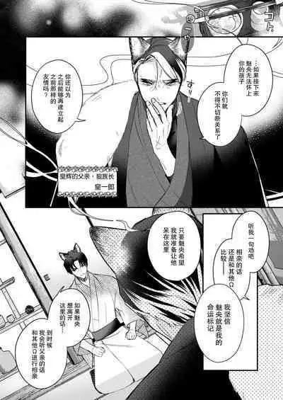 Dou Shiyou mo nai Hodo ni, Unmei | 无可奈何花落去 只叹道，命运使然 1-6