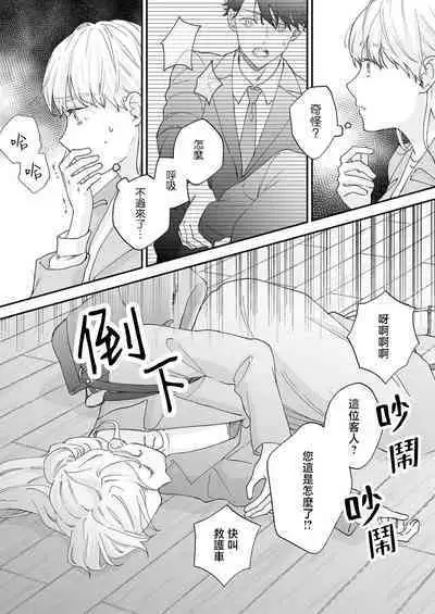 [Shirofukurou] Mishiranu Koibito no Omokute Amai Wana ~Shuuchaku-kei Danshi to no Dekiai Seikatsu~ | 陌生恋人沉重而甜蜜的陷阱～与执着系男子的溺爱生活～ 1-6 完結 [Chinese] [莉赛特汉化组]