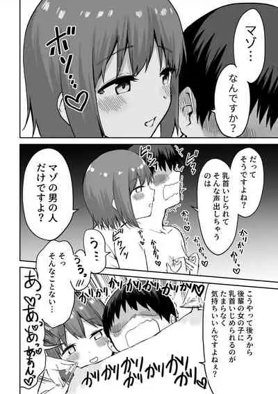 Kouhai-chan no Ijiwaru Chikubi Zeme