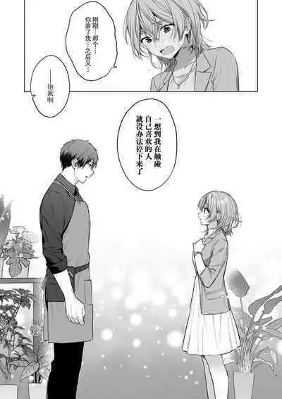 [Akai shichimi/ Shichihara Misa/ ache] ohanayasan wa moto yakuza ~ heiten-go no ten'nai de amaku torokeru ~| 前黑帮大哥之花店店长爱上我 ～打烊后在店里甜蜜涩涩～ 1-4 [Chinese] [莉赛特汉化组]