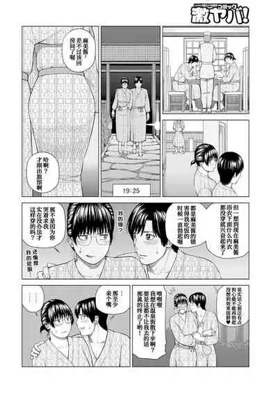 [Kuroki Hidehiko] Fuufu Koukan Ryokou HoshiinoAsami Hen (WEB Ban COMIC Gekiyaba! Vol. 105) [Chinese] [我不看本子个人汉化]
