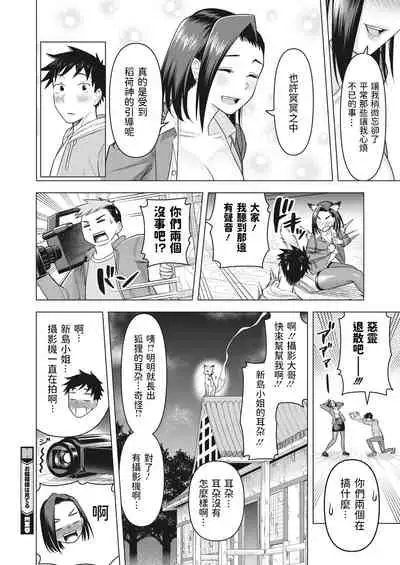 Oinari-sama wa Miteru