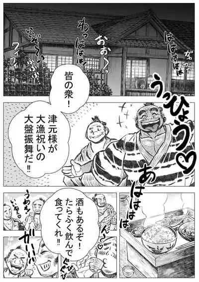 [Hastured Cake] Ryou Otoko Sakari [Digital]