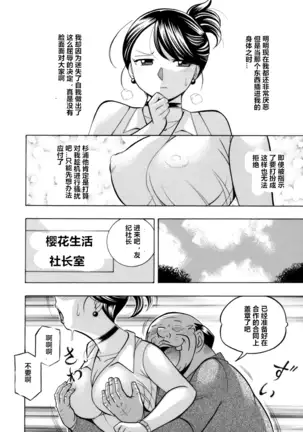 Bijin Shachou Yuki ~Mitsuyaku no Nikusettai~ Ch. 1-8