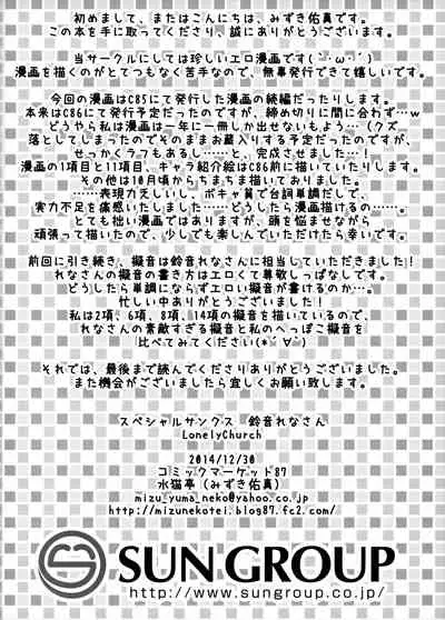 (C87) [Mizunekotei (Mizuki Yuuma)] Watashi to Senpai no Himitsu no Jikan 2 [Chinese] [脸肿汉化组]