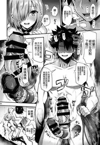 (C94) [YURIRU-RARIKA (Kojima Saya, Lazu)] Mash Kyrielight Kizuna Level Genkai Toppa (Fate/Grand Order) [Chinese] [空気系☆漢化]