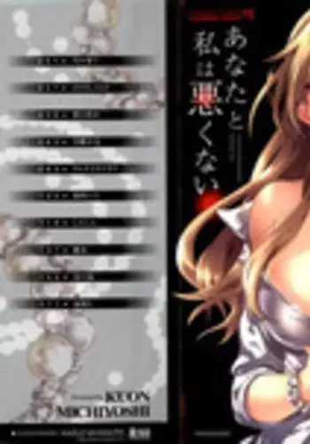 [Kuon Michiyoshi] Anata to Watashi wa Warukunai