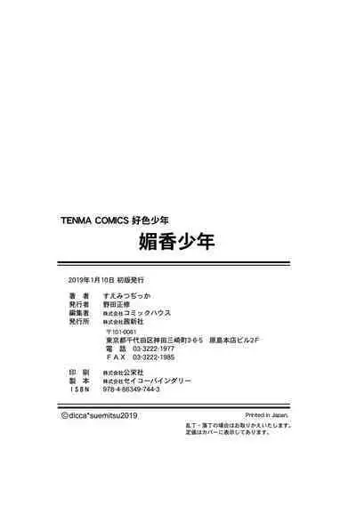 Bikou Shounen - Magical Insence