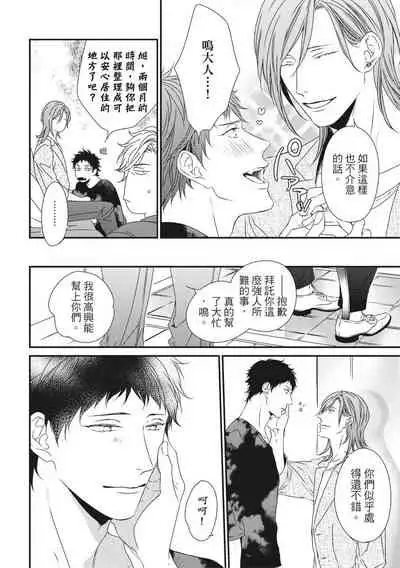 Love Nest | 我俩的爱巢 Vol. 1-2