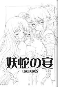 (C71) [UROBOROS (Utatane Hiroyuki)] The Snake Woman Show (Queen's Blade, Kodomo no Jikan)