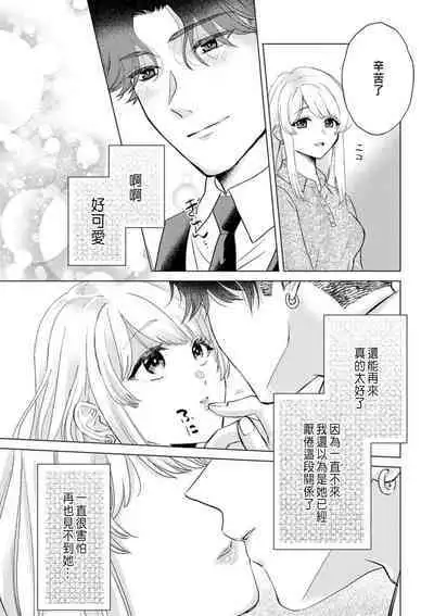 Daisuki na Hito nanoni SeFri Keiyaku Musunjaimashita... Ch.1-5 | 明明是最喜歡的人卻結下了炮友契約...