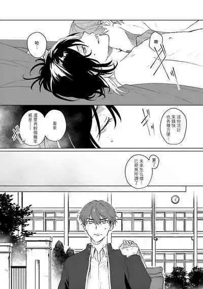 Kimi to Oboreru Eden no Yoake | 和你醉生梦死在伊甸园的黎明时分 act.1-2