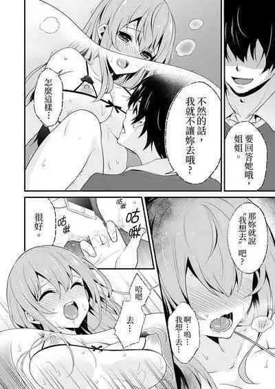 Sashiireta dake de itte nanka nai… wa yo! ima, hoken-shitsu no beddo de ho tai no『 jitsugi』naka | 我才沒有…只是被插進來就高潮！保健體育課的『實際演示』，正在保健室床上進行中