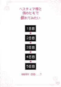 (COMIC1☆9) [Ichigo Pants (Kaguyuzu)] Hestia-sama to Rei no Himo de Tawamurete mitai (Dungeon ni Deai o Motomeru no wa Machigatteiru Darou ka)