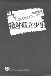 [Ochawan (Various)] Zettai Koritsu Syounen (Buraiden Gai)