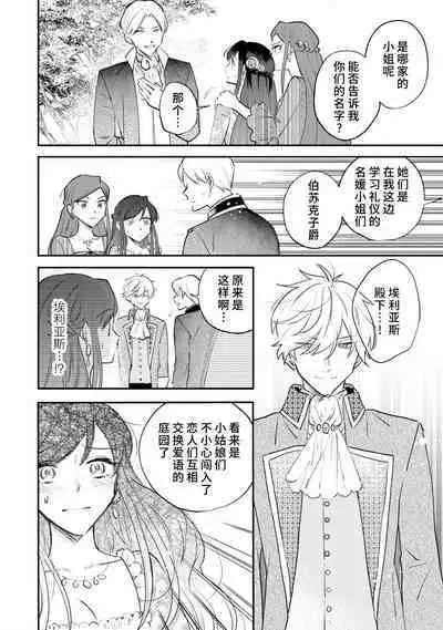 [Isotetsu / Serinarise] ijiwaru denka wa hanayome o nigasanai ~ tsundere dekiai oji no ama sugiru wana ~ | 坏心眼的王子让新娘无处可逃～傲娇溺爱王子甜过头的陷阱～ [Chinese] [莉赛特汉化组]