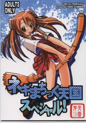 (C68) [Tenraiga (Amatsu Sae)] Negimachakku Tengoku Special! (Mahou Sensei Negima! / Negima! Magister Negi Magi)