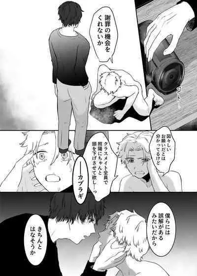 カブラギ先生のドキドキ謝罪訪問