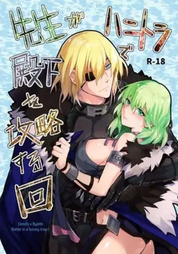 Sensei ga HoneTra de Denka o Kouryaku suru Kai