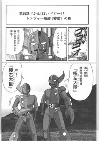 (Kamitou Masaki) Shoujo Sentai Pink Ranger