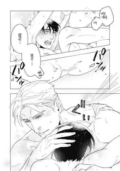 Bitter Porn Chocolatier | 可可涩苦却入人心 Ch. 1-5 + 最终话